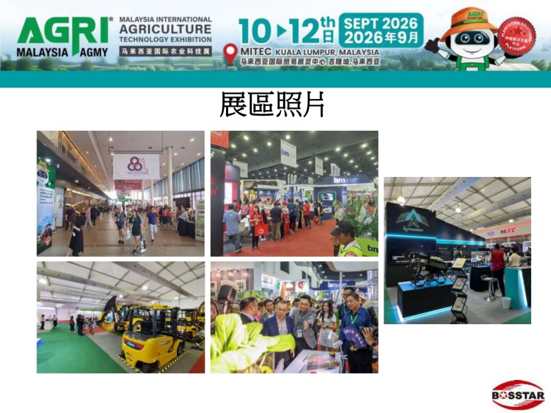 農機展簡報-博思達2026_page-0006