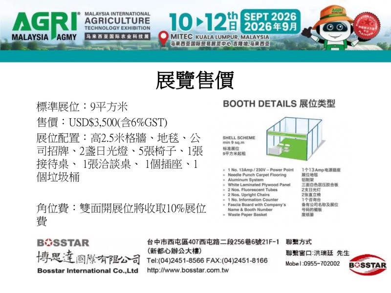 農機展簡報-博思達2026_page-0009