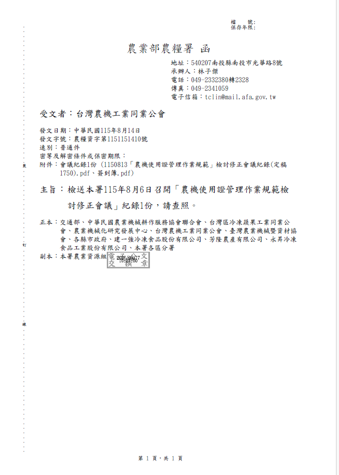 螢幕擷取畫面 2026-08-17 140010